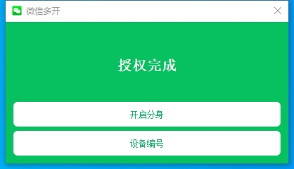 PC电脑微信多开如何授权？